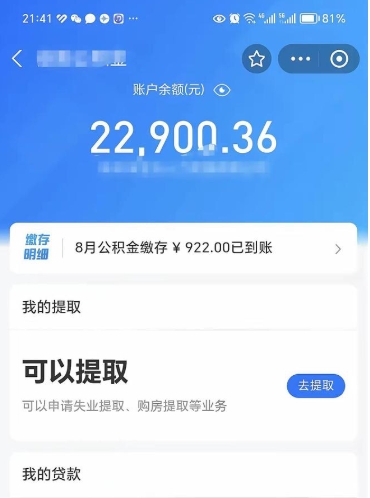 禹州辞职公积金提出来（辞职后公积金提取需要什么手续）